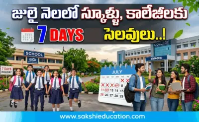 జులై నెలలో స్కూళ్లు, కాలేజీలకు 7 రోజులు సెలవులు..!