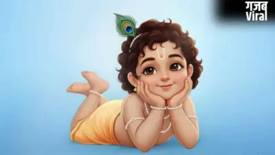 Krishna 108 Naam: ये हैं श्रीकृष्ण के 108 नाम और उनके अर्थ, इनको जपने से होगी सारी मनोकामनाएं पूरी
