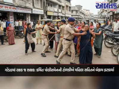 ગોંડલમાં રક્ષક જ ભક્ષક: કથિત પોલીસમેનની ટોળકીએ મહિલા સહિતને બેફામ ફટકાર્યા