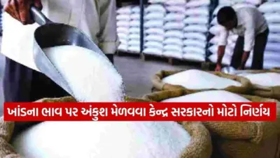 સપ્ટેમ્બરથી બદલાશે ખાંડના વેચાણના નિયમો