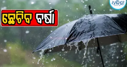 ବଙ୍ଗୋପସାଗରରେ ପୁଣି ଲଘୁଚାପ: ଅତି ପ୍ରବଳ ବର୍ଷା ସମ୍ଭାବନା