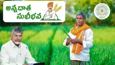 రైతుల ఖాతాల్లోకి అన్నదాత సుఖీభవ డబ్బులు..ఎప్పుడంటే?