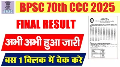 BPSC 70th CCE Final Result 2026