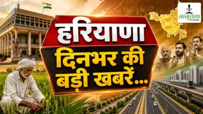 Today's Top News: हरियाणा की दिनभर की बड़ी खबरें, जानें प्रदेश में क्या कुछ रहा खास