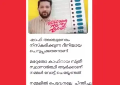 വടകര കാഫിര് സ്ക്രീന്ഷോര്ട്ട്; എസ്.ഐ.ടി അന്വേഷണത്തിന് ഉത്തരവിട്ട് ആഭ്യന്തരവകുപ്പ്