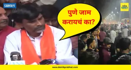 Manoj Jarange : पुणे जाम करायचं का? 'MPSC' विद्यार्थ्यांच्या आंदोलनावरून मनोज जरांगे आक्रमक, दिला इशारा.
