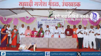 'आधारवड' गौरवग्रंथातून उलगडला संस्कारांचा सुवर्णप्रवास
