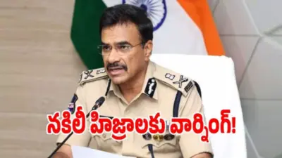 హిజ్రాలపై ఫిర్యాదులు.. స్పందించిన DGP