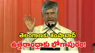 ఎర్రబస్సు రాదన్న చోటకు ఎయిర్పోర్ట్.. చంద్రబాబు మాస్ కౌంటర్