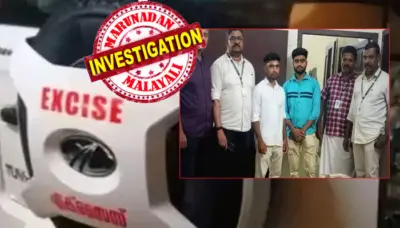 എന്തായാലും പാലക്കാട് നിന്ന് എത്താൻ ഒരു ചാൻസും ഇല്ല; എന്തൊ..കെമിക്കല് ഉപയോഗിച്ച് തയ്യാറാക്കിയ സാധനം; രഹസ്യ ഇൻഫൊര്മേഷനില് കോവളം ഭാഗത്ത് പാഞ്ഞെത്തിയ എക്സൈസിന് ഒടുവില് അമ്പരപ്പ്; ആ അസാം സ്വദേശികളായ സഹോദരങ്ങള് ഇനി അഴിയെണ്ണും