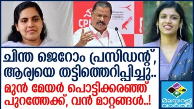 ഡിവൈ.എഫ്.ഐ സംസ്ഥാന നേതൃത്വത്തില് നിര്ണ്ണായക തീരുമാനങ്ങള്...ഡിവൈ.എഫ്.ഐ സംസ്ഥാന പ്രസിഡന്റായി ചിന്ത ജെറോമിനെയും, സെക്രട്ടറിയായി കല്ല്യാശ്ശേരി MLA എം. വിജിനെയും നിശ്ചയിക്കാന് തീരുമാനിച്ചു..