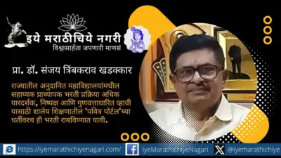 पवित्र पोर्टलद्वारेच सहाय्यक प्राध्यापक भरती करण्याची डॉ. संजय खडक्कार यांची मागणी