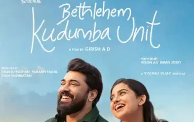 നിവിൻ പോളിയുടെ 'ബെത്ലഹേം കുടുംബ യൂണിറ്റ്' ഇന്ന് മുതല്