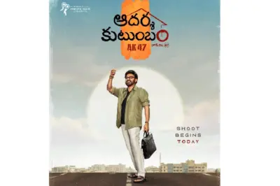 ఆదర్శ కుటుంబంలో ఏం జరుగుతోంది?