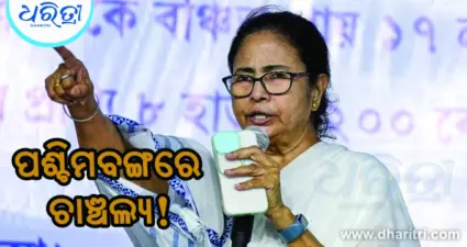 ପଶ୍ଚିମବଙ୍ଗରେ ଚାଞ୍ଚଲ୍ୟ! ମମତା ବାନାର୍ଜୀଙ୍କ ଝିଆରୀଙ୍କ ଆତ୍ମହତ୍ୟା, ସନ୍ଦେହଜନକ ଅବସ୍ଥାରେ...