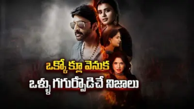 పగటిపూట సాధువులు, రాత్రికి సైకోలు. గూస్బంప్స్ తెప్పించే క్రైమ్ థ్రిల్లర్