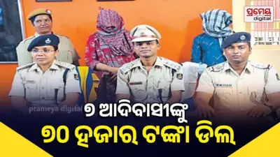 HumanTrafficking: ହାଇଦ୍ରାବାଦରେ ଯୁବତୀ ବିକ୍ରି ମାମଲା : ଗଜପତିର ୭ ଆଦିବାସୀ ଝିଅ ଉଦ୍ଧାର,୨ ଦଲାଲକୁ ବାନ୍ଧିଲା ପୁଲିସ