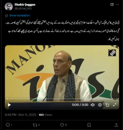 وزیر دفاع راج ناتھ سنگھ کی ڈیپ فیک ویڈیو کو بہار الیکشن اور دہلی دھماکے سے جوڑ کر کیا جا رہا ہے شیئر