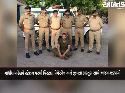 ગાંધીધામ રેલવે સ્ટેશન પરથી પિસ્ટલ, મેગેઝીન અને જીવતા કારતુસ સાથે અજય ઝડપાયો