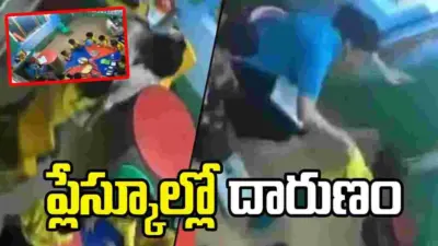 ప్లే స్కూల్లో దారుణం.. 3 ఏళ్ల చిన్నారిని కుర్చీకి కట్టేసి..