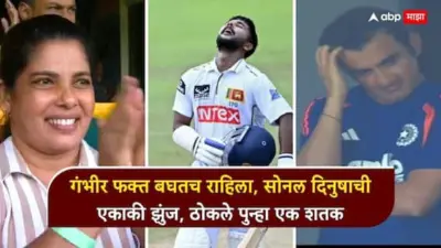 Ind vs Sl 2nd Test Sonal Dinusha : गंभीर फक्त बघतच राहिला, सोनल दिनुषाची एकाकी झुंज; दुसऱ्या डावातही धडाकेबाज शतक, आईच्या डोळ्यात पाणी