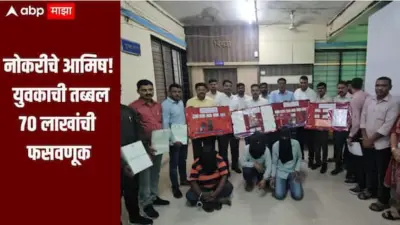 महाराष्ट्र महसूल व वन विभागात नोकरीचे आमिष, युवकाची तब्बल 70 लाखांची फसवणूक, तीन आरोपींना अटक