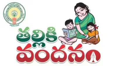 మూడు రోజుల్లో ఖాతాల్లో 'తల్లికి వందనం' డబ్బులు!