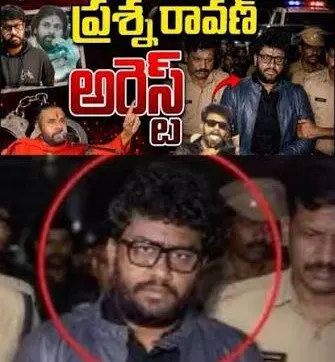 యూట్యూబర్ ప్రశ్న రావణ్ వరుస అరెస్టులు.. మూడు రోజుల్లో నాలుగు సార్లు అదుపులోకి