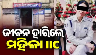 ଥାନା ଆଇଆଇସି ବିୟୁଟି ମହାନ୍ତିଙ୍କ ଝୁଲନ୍ତା ମୃତଦେହ ଉଦ୍ଧାର