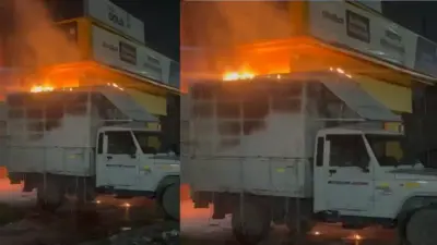 Bihar News: फ्लिपकार्ट की पार्सल वैन में लगी भीषण आग, लाखों का सामान जलकर खाक