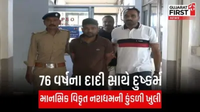 Rajkot News: 76 વર્ષીય વૃદ્ધા પર દુષ્કર્મ અને હત્યા, ડમી મહિલાને સાથે રાખીને ઘટનાનું કરાશે રી-કન્સ્ટ્રક્શન