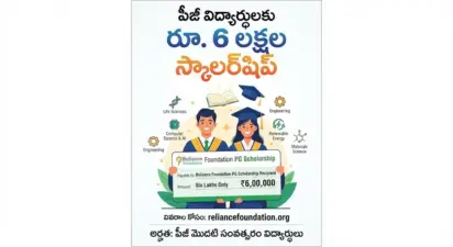 పీజీ విద్యార్థులకు రూ. 6 లక్షల స్కాలర్షిప్