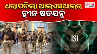ବିଜେପି ଅଫିସରେ ବିସ୍ଫୋରଣ ମାମଲାରେ ପାକିସ୍ତାନ ଗୁଇନ୍ଦା ଏଜେନ୍ସିର ହାତ, ପର୍ତ୍ତୁଗାଲ ଜର୍ମାନୀରୁ ହୋଇଥିଲା ଷଡଯନ୍ତ୍ର : ୫ ଗିରଫ