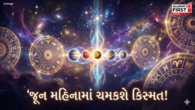 June Horoscope 2026: બ્રહ્માંડમાં 5 ગ્રહોની મોટી હલચલ, જાણો કઈ રાશિની ખૂલશે બંધ કિસ્મત?