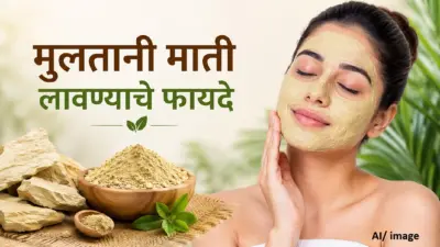 आठवड्यातून फक्त दोनदा मुलतानी माती लावण्याचे फायदे जाणून घ्या