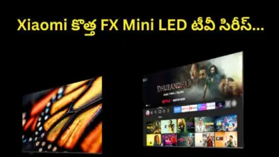 Xiaomi కొత్త FX Mini LED టీవీ సిరీస్... జూన్ 4న లాంచ్ కానున్న ఈ సిరీస్ లేటెస్ట్ ఫీచర్స్ ఇవే