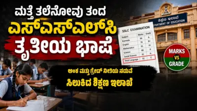 SSLC Exam : ಮತ್ತೆ ತಲೆನೋವು ತಂದ ಎಸ್ಎಸ್ಎಲ್ಸಿ ತೃತೀಯ ಭಾಷೆ