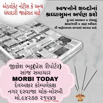 મોરબીના નીચીમાંડલ ગામ પાસે પાણીની ડોલમાં ડૂબી જવાથી 8 મહિનાના બાળકનું મોત