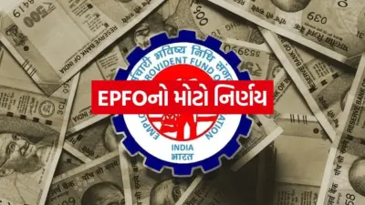 EPFOનો મોટો નિર્ણય: PF માટેની પગાર મર્યાદા ₹15,000 થી વધીને ₹25,000 થશે!