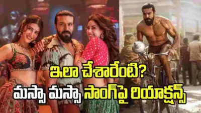 ఆడియో జ్యూక్ బాక్స్ విడుదల.. 'పెద్ది' టీమ్ తప్పు చేసిందా?