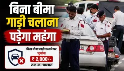 देश में 56% वाहन बिना बीमा के सड़कों पर दौड़ रहे, सुप्रीम कोर्ट सख्त, बिना इंश्योरेंस गाड़ियों पर कार्रवाई तेज करने के निर्देश