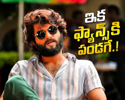కొత్త కొత్తగా 10 ఏళ్ల తర్వాత ఎక్స్టెండెడ్ వెర్షన్తో వస్తున్న అర్జున్రెడ్డి!