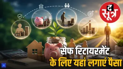 सेविंग्स का नया फार्मूला: फ्यूचर सिक्यूर के लिए VPF, PPF, NPS या SIP क्या है सही