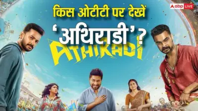 Athiradi OTT Release: अब ओटीटी पर आई बजट से डबल छापने वाली फिल्म 'अथिराडी', जानें कब और कहां देखें?
