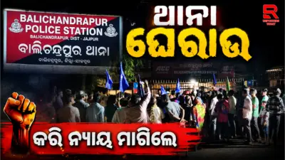 ବ୍ୟକ୍ତିଗତ ଜମି ବିବାଦ ଓ ମାମଲା ରୁଜୁ କରାଯାଇ ନଥିବା ବିରୁଦ୍ଧରେ ଥାନା ଘେରାଉ.