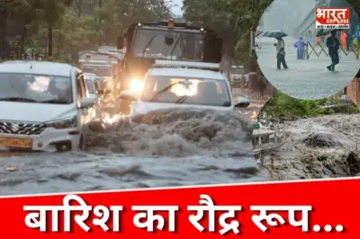 आसमान से फटेगा 'बादलों का बम'! 17 राज्यों में 70 की स्पीड से तूफान, मूसलाधार बारिश का अलर्ट