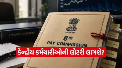 8મું પગાર પંચ: રચનાના 9 મહિના પૂર્ણ, અડધી મુદત પૂરી થઈ; વાર્ષિક ઇન્ક્રીમેન્ટ દરમાં મોટો વધારો કરવાની કર્મચારી યુનિયનોની માંગ
