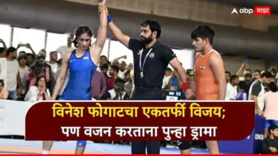Vinesh Phogat News : आशियाई क्रीडा स्पर्धेच्या ट्रायलमध्ये विनेश फोगाटचा एकतर्फी विजय; पण वजन करताना पुन्हा ड्रामा, नेमकं काय घडलं?