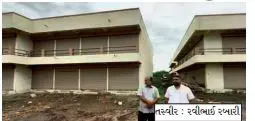 હળવદ નગર પાલિકા કોમ્પલેક્ષને નિયમિત કરવા સરકારનો મહત્વપૂર્ણ હુકમ