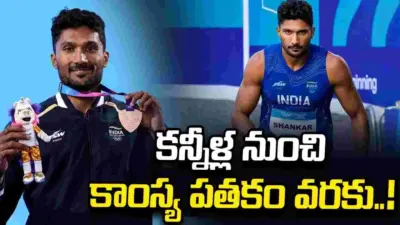 కామన్వెల్త్ గేమ్స్: డెకాథ్లాన్లో కాంస్యం.. తొలి భారత అథ్లెట్గా తేజస్విన్ శంకర్ రికార్డు